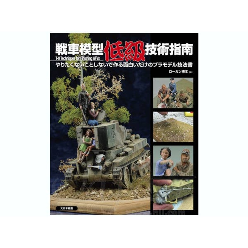 Low Tech AFV Modeling Guide