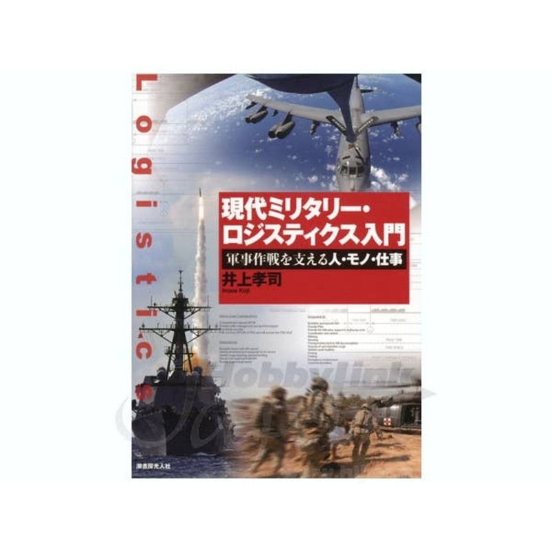 Modern Military Introduction to Logistics