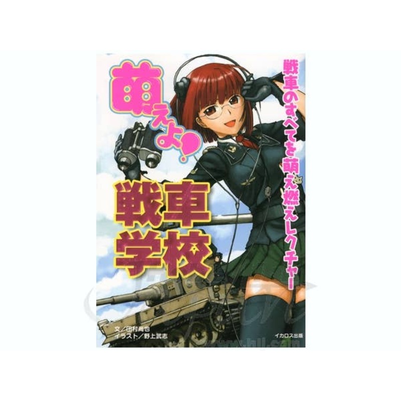 Moeyo Tank Guide Book