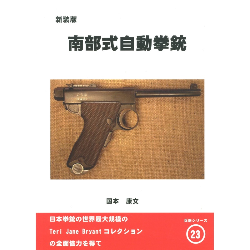 Nambu Automatic Pistol