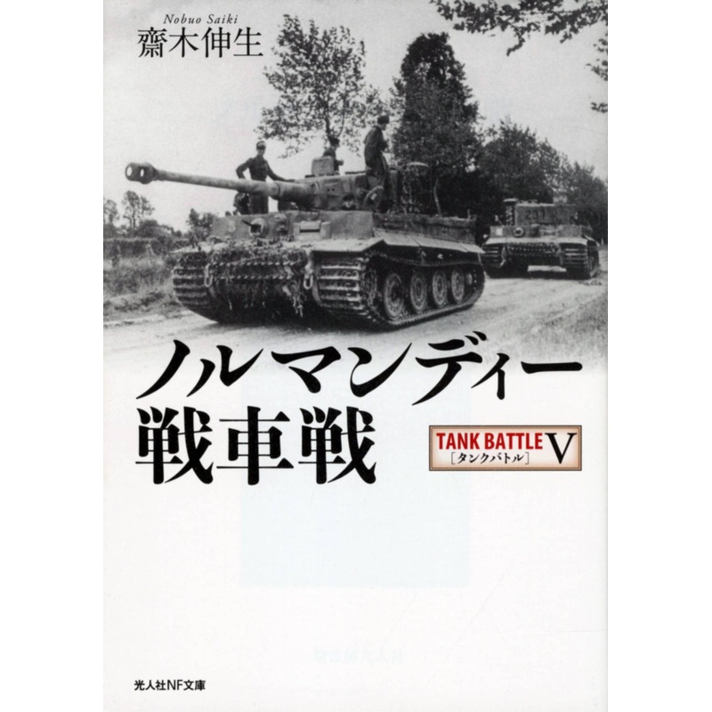 Normandy Tank Battle