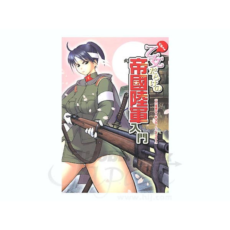 Otome IJA Guide