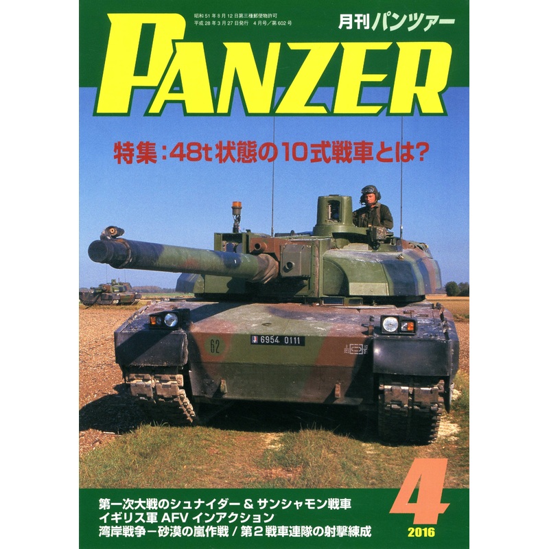 Panzer 2016/04