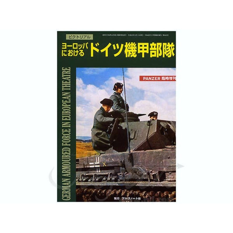 Pictorial: German Armoured Force in European Theatre