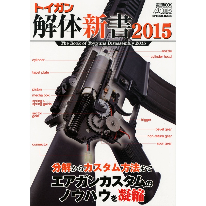 The Book of Toyguns Disassembly 2015