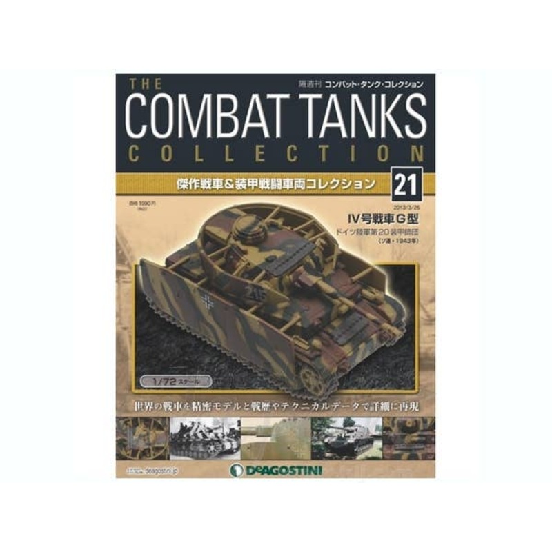 The Combat Tanks Collection #21: Pz.Kpfw.IV Ausf.G (Sd.Kfz.161/1)