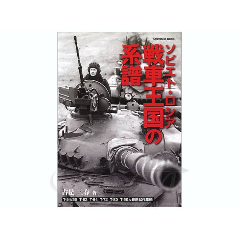 The History of Soviet and Russian Tanks