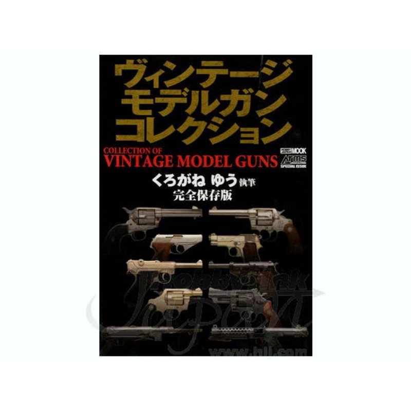 Vintage Model Gun Collection