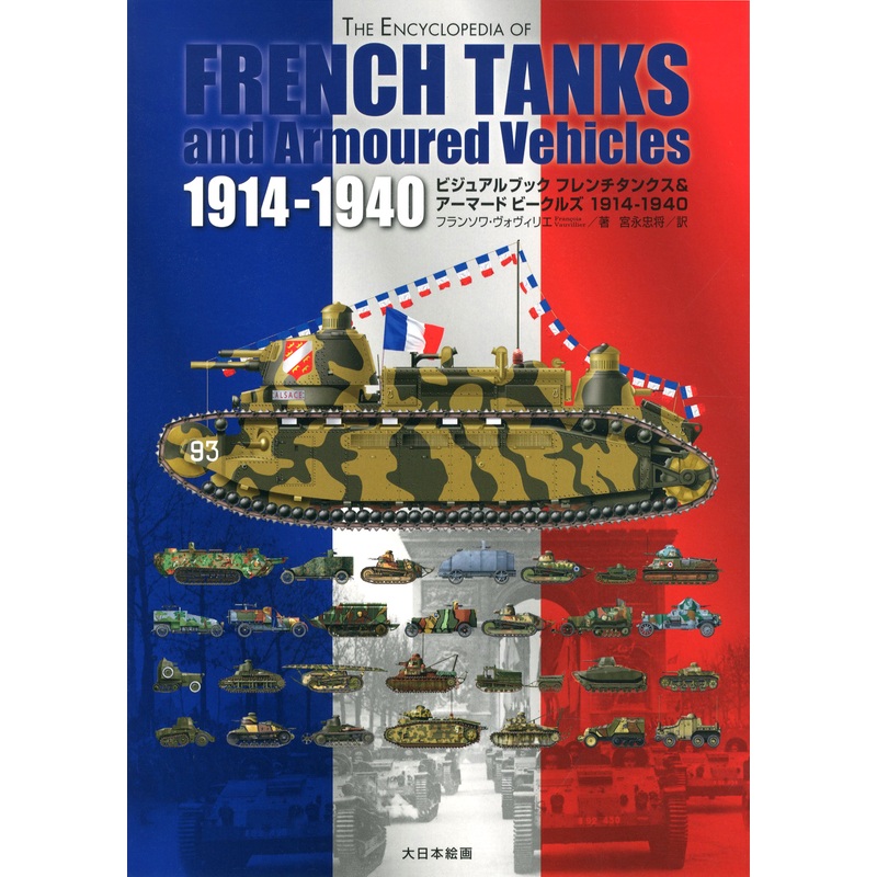 Visual Book French Tanks & Armored Vehicles
