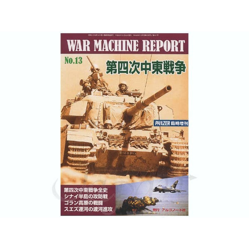 War Machine Report #013: Yom Kippur War