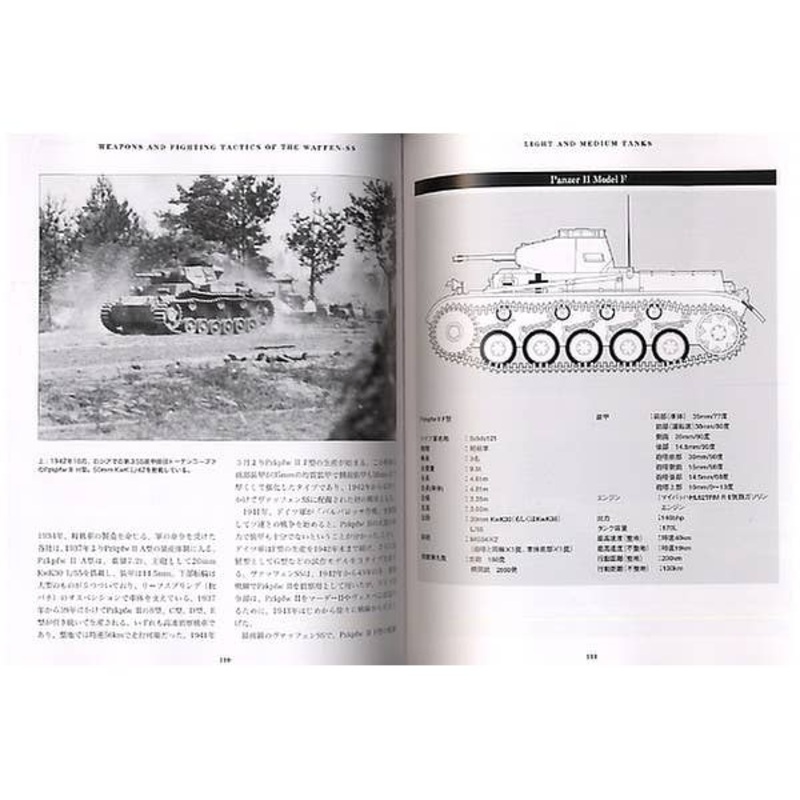 Weapons and Fighting Tactics of the Waffen-SS