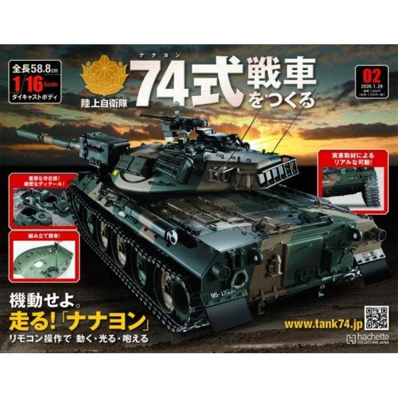 Weekly 1/16 JGSDF Type 74 Tank #002