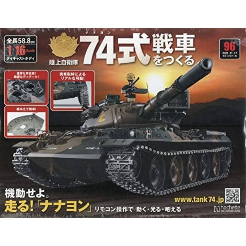 Weekly 1/16 JGSDF Type 74 Tank #096