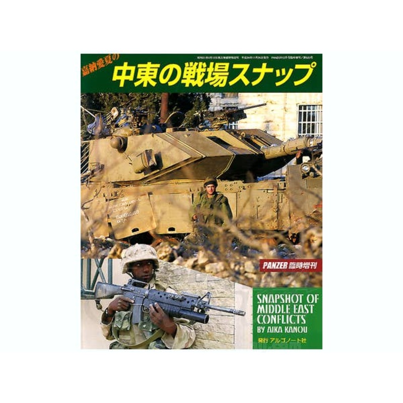 Aika Kanou Middle Eastern Battlefield Snap
