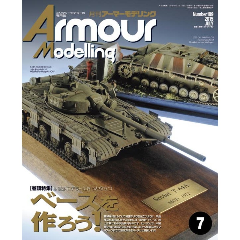 Armour Modelling 2015/07 (Vol. 189)