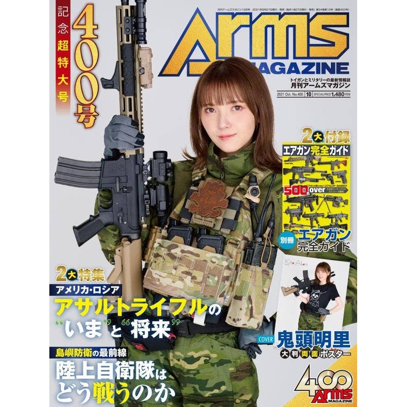 Arms Magagine 2021/10