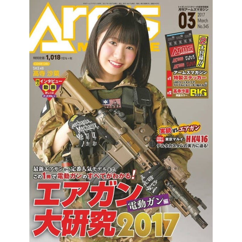 Arms Magazine 2017/03