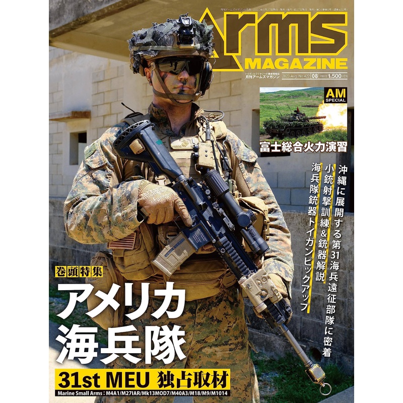 Arms Magazine 2023/08