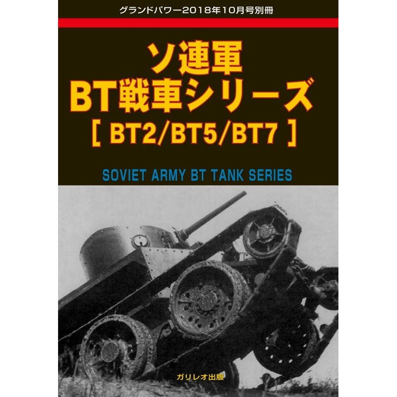BT tank