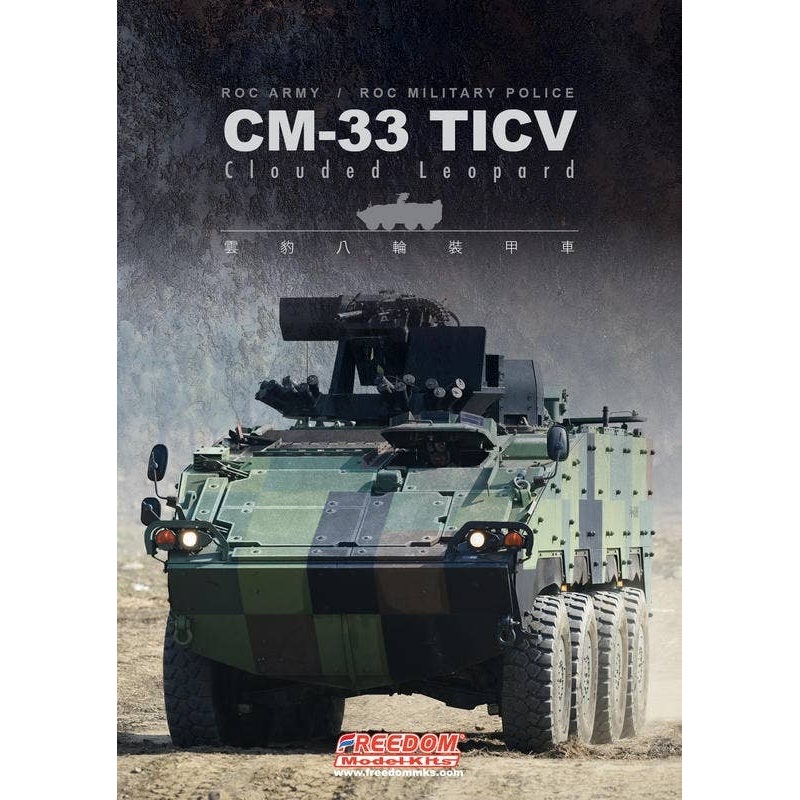 CM-33 TICV Yunpao (Cloud Leopard) Painting Guide Photo Book Vol.1