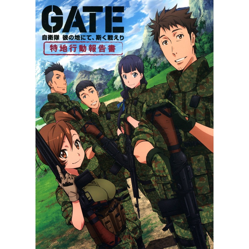 Gate: Jieitai Kanochi nite, Kaku Tatakaeri - Tokuchi Koudou Houkokusho