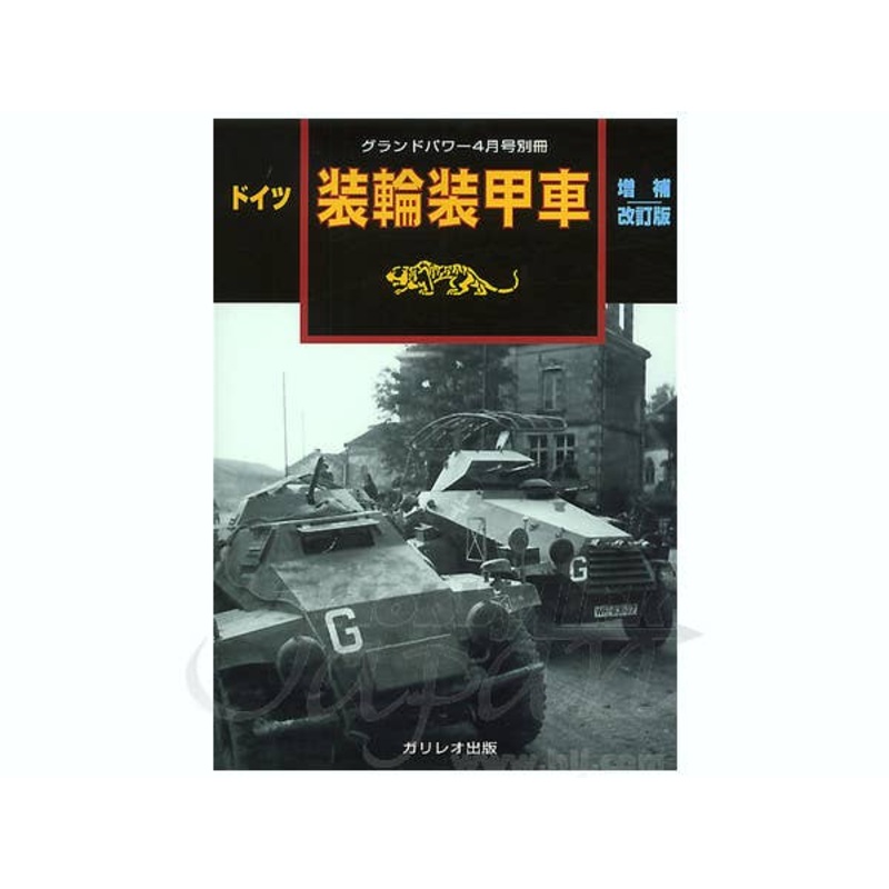 German Armored Wheel Vehicle Revise Edition