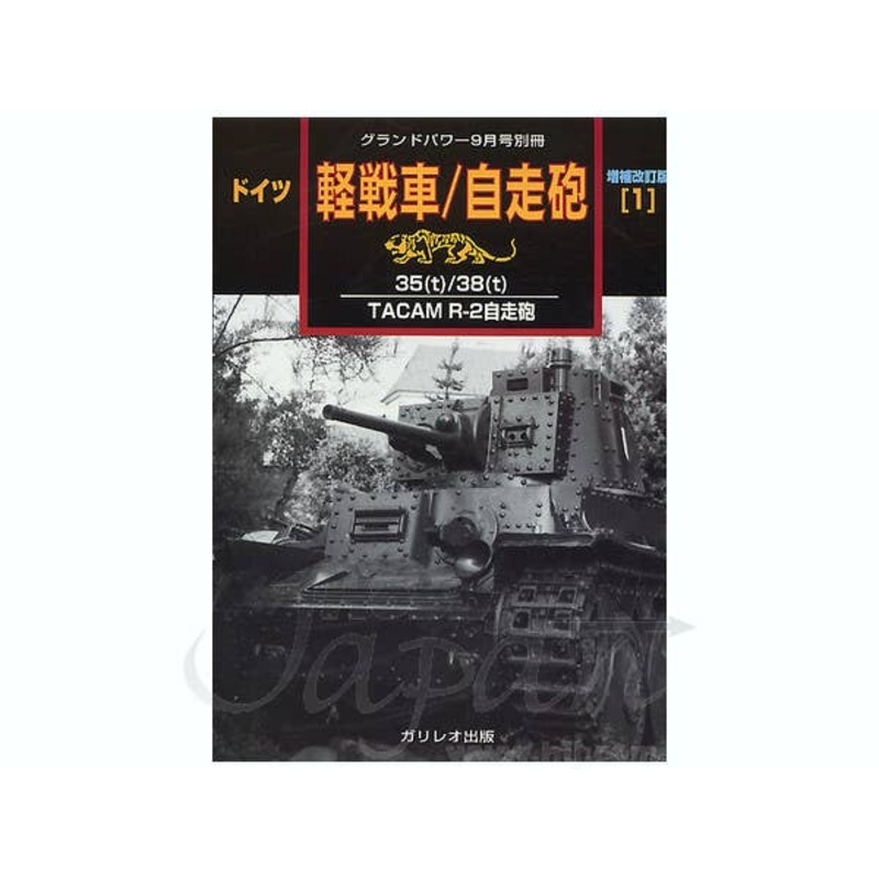 German Light Tank Revised Edition 1