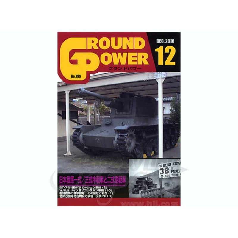 Ground Power #199 (2010/12)
