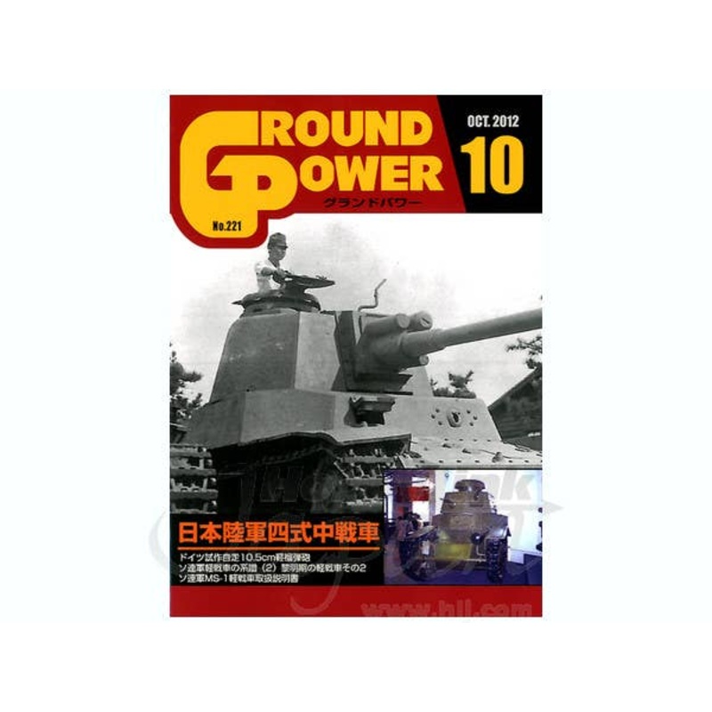 Ground Power #221 (2012/10)