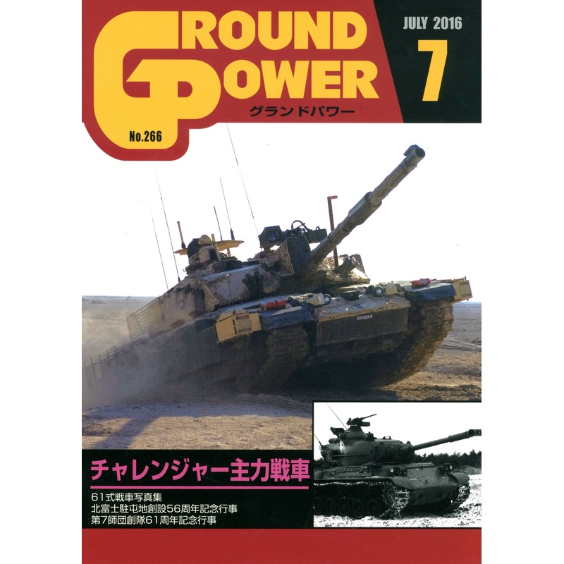 Ground Power #266 (2016/07)