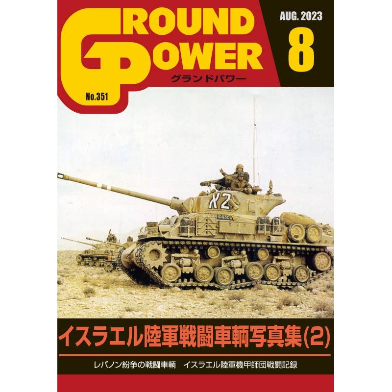 Ground Power #351 (2023/08)