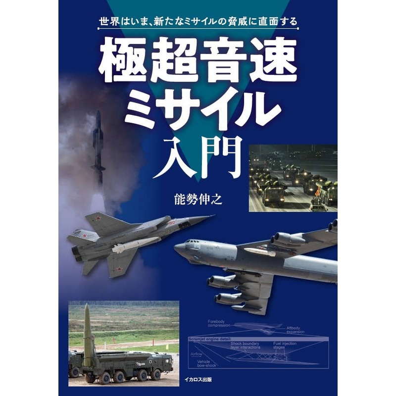 Hypersonic Speed Missile Introductory