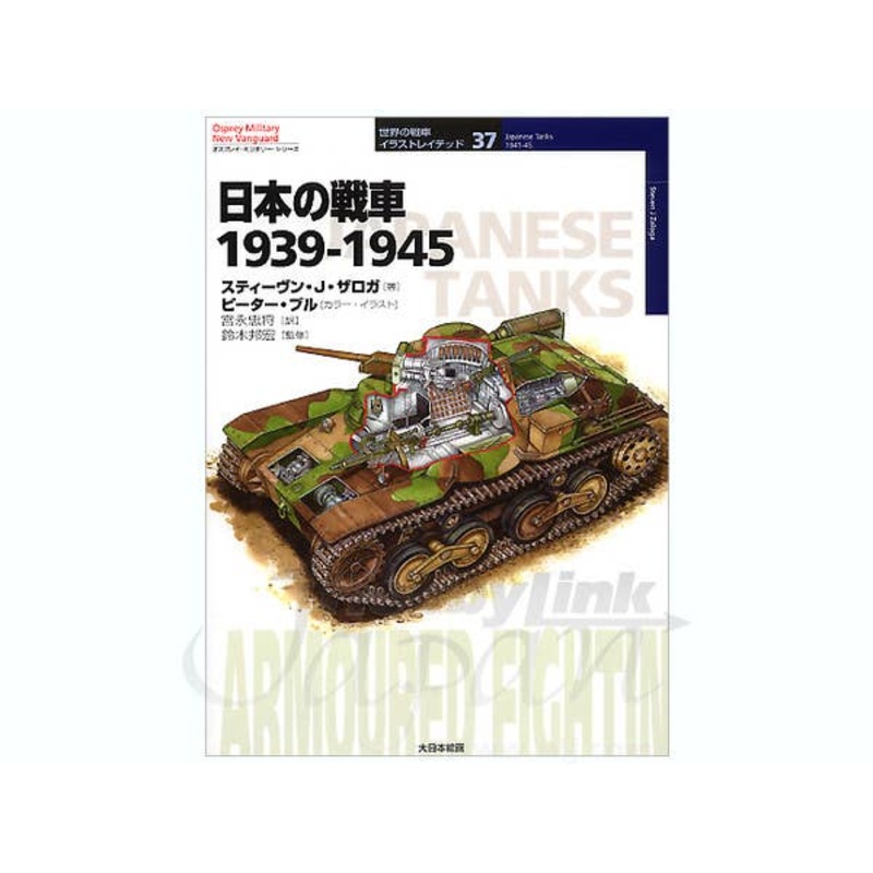 IJA Battle Tanks 1939-1945
