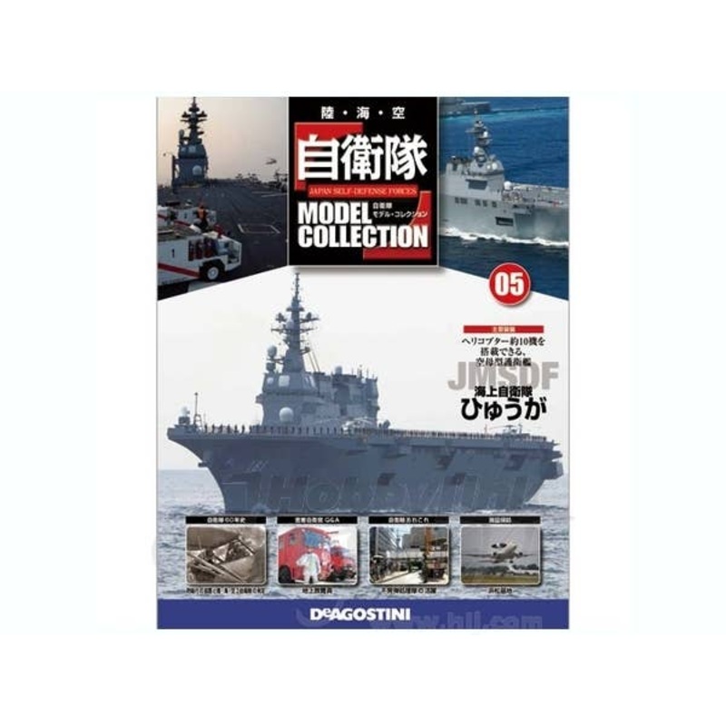 Japan Self-Defense Forces Model Collection #05: JMSDF Helicopter Destroyer Hyuuga