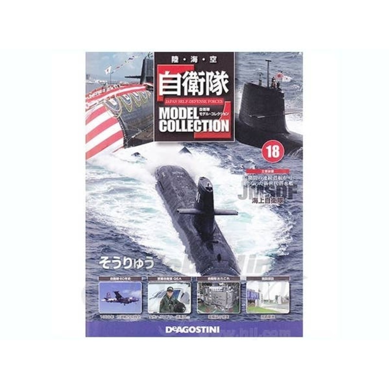 Japan Self-Defense Forces Model Collection #18: JMSDF Souryuu
