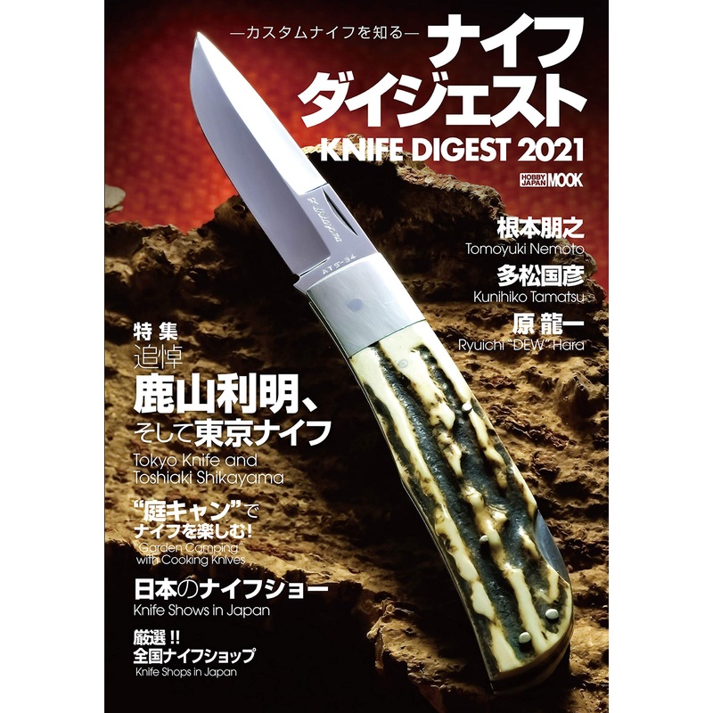 Knife Digest-Get to Know Custom Knives-