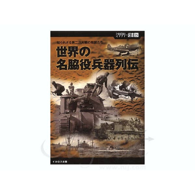 Little-Known WWII Support Weapons of the World
