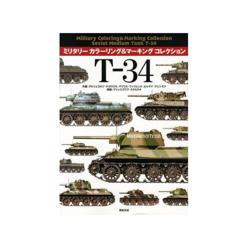 Military Color & Marking Collection T-34/76