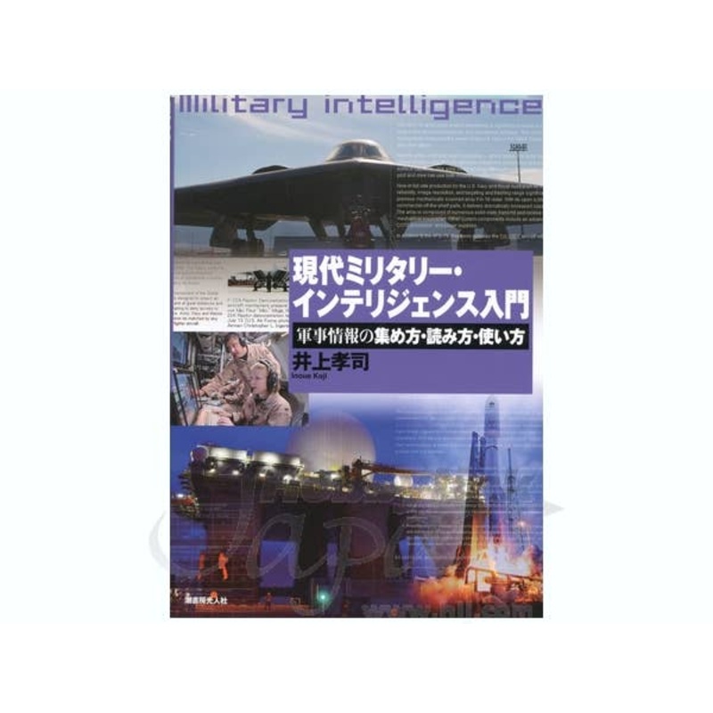 Modern Military Introduction to Intelligence