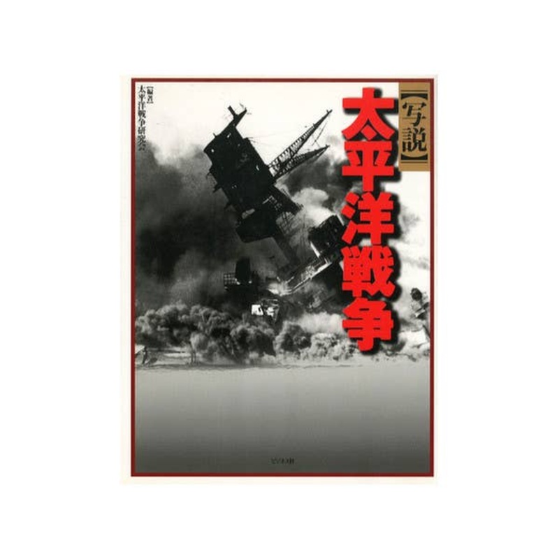 Pacific War