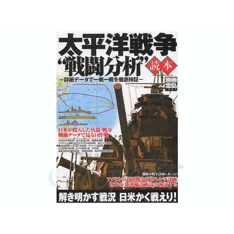 Pacific War Combat Analysis