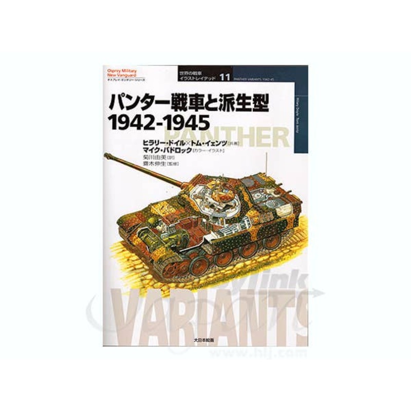 Panther & its Variations 1942-1945