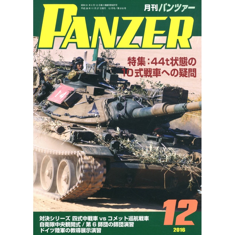 Panzer 2016/12