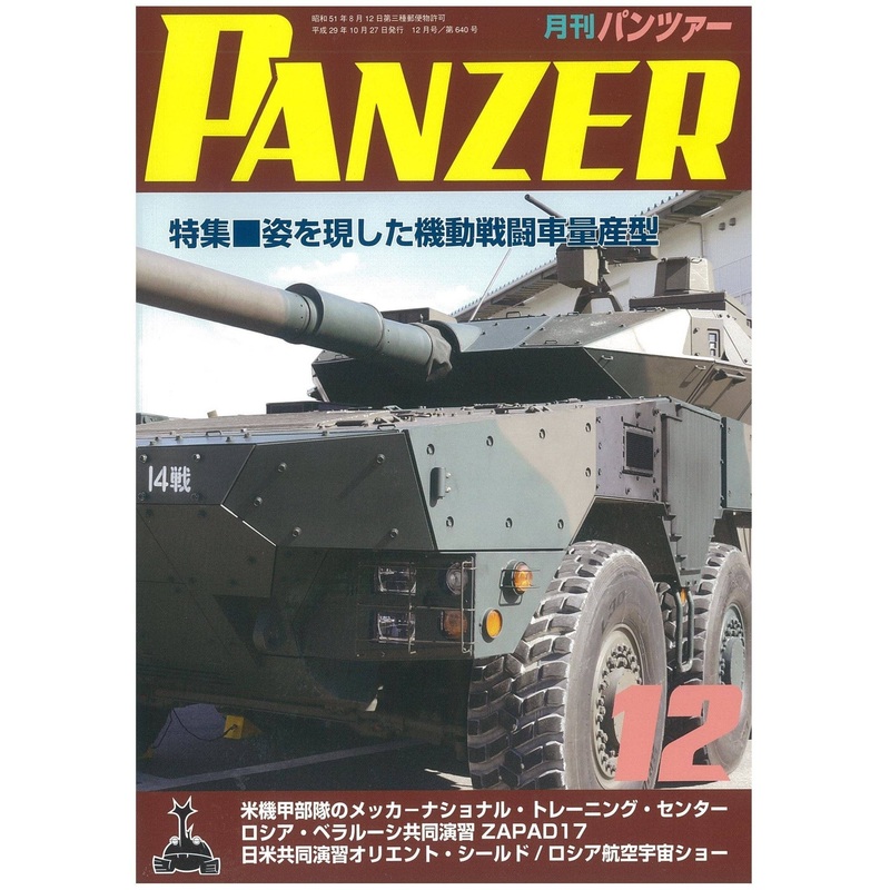 Panzer 2017/12