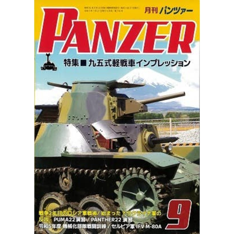 Panzer 2023/09