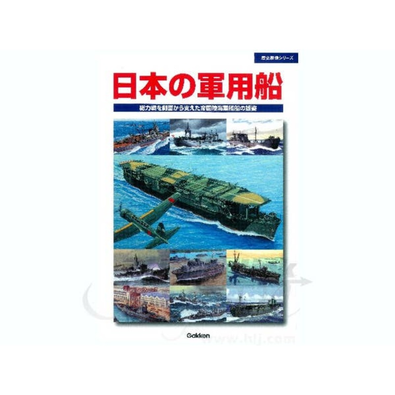 Rekishi Gunzo Japanese Military Ships