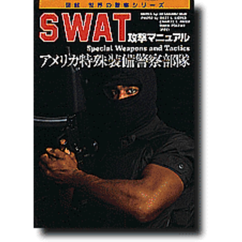 SWAT Tactics Manual