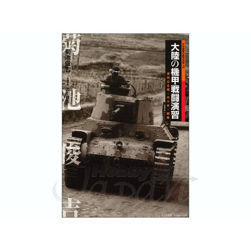Tank Armor Division Combat Practice
