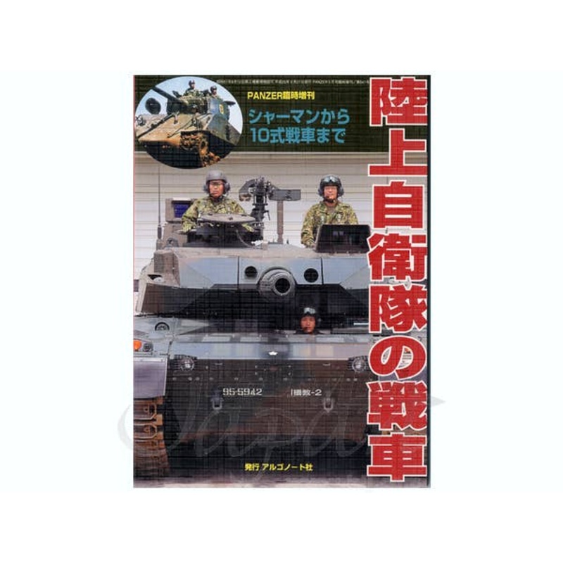 Tanks of JGSDF