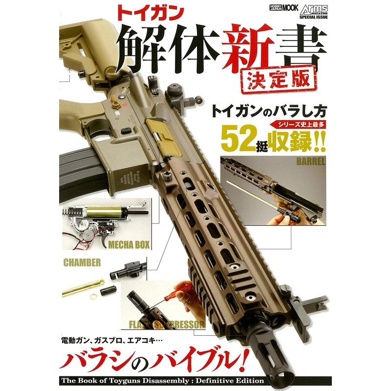 The Book of Toyguns Disassembly Definitive Edition